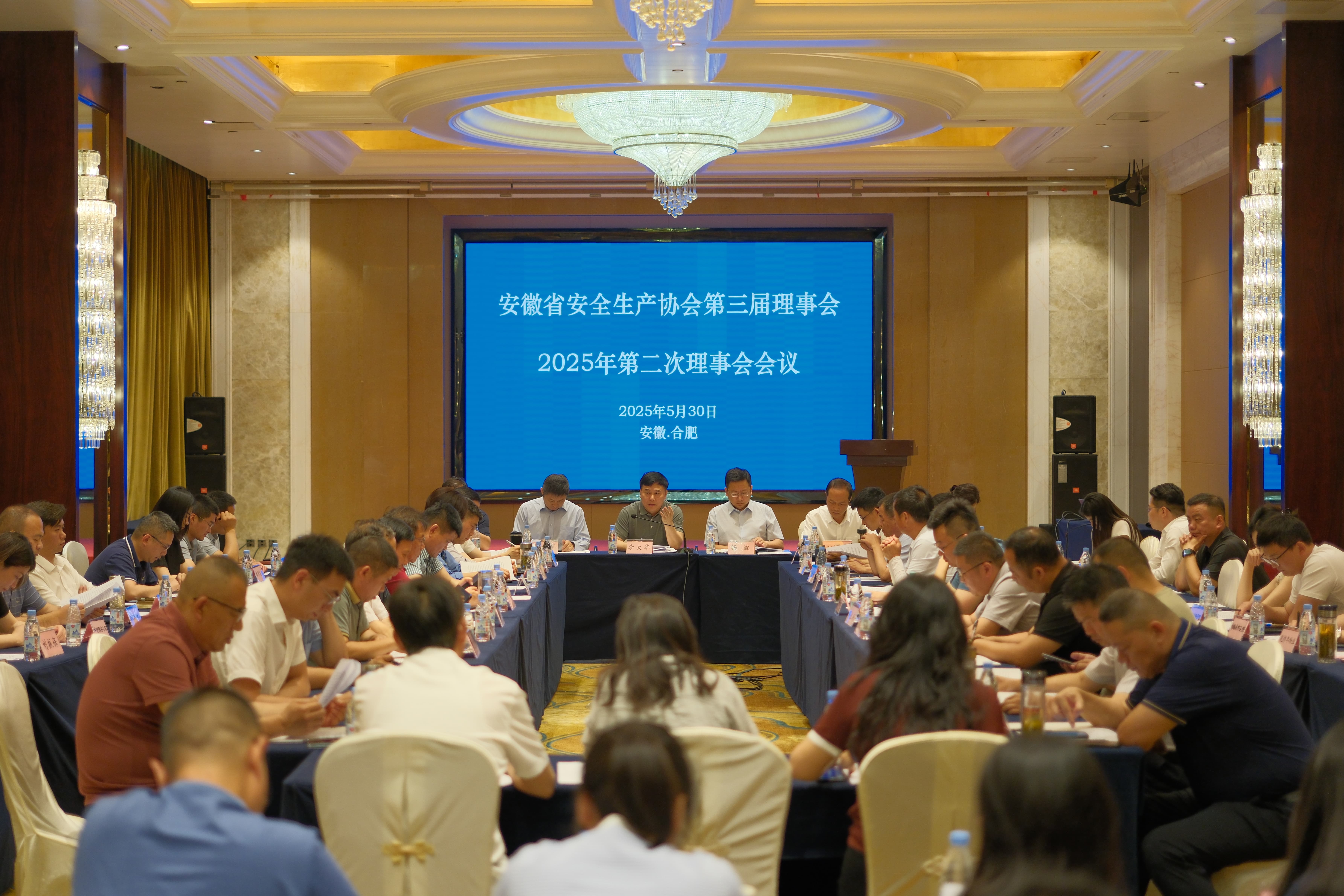 省安全生产协会召开第三届理事会2025年第二次理事会议