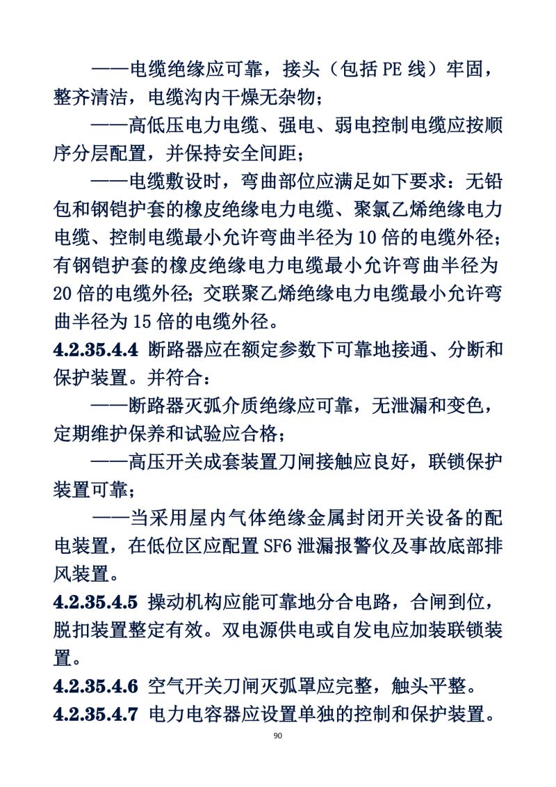 5、AQT 7009-2013 机械制造企业安全生产标准化规范                                     OK_89.jpg