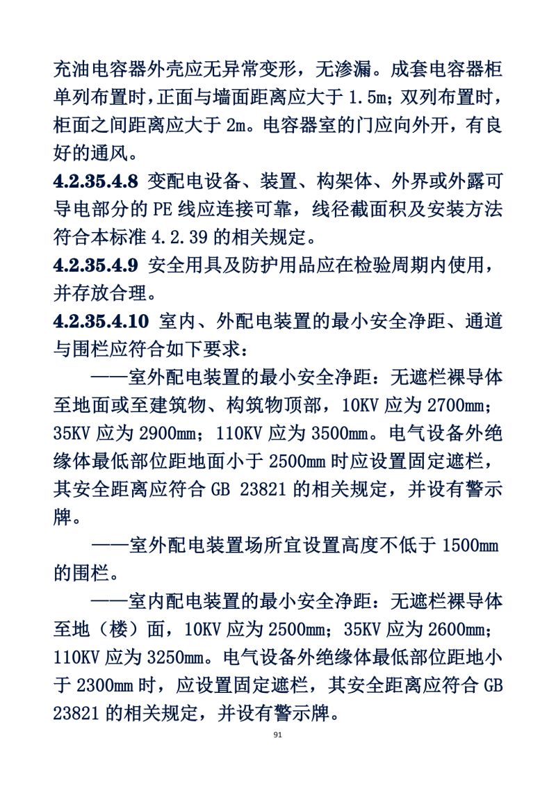 5、AQT 7009-2013 机械制造企业安全生产标准化规范                                     OK_90.jpg