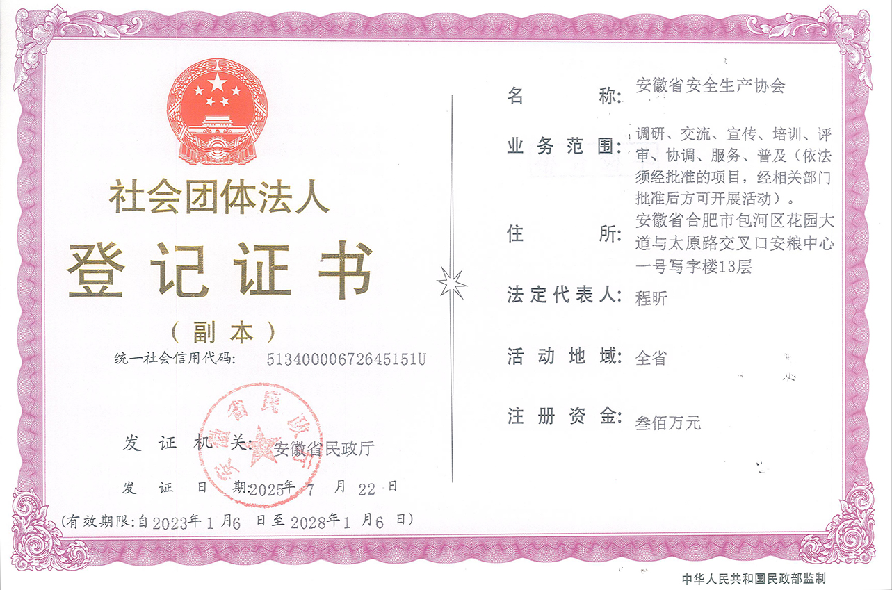 协会营业执照2025 协会营业执照2025